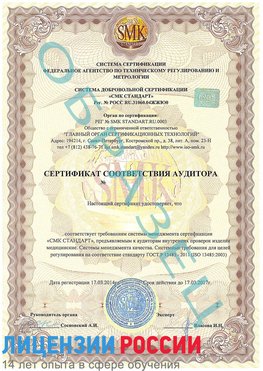 Образец сертификата соответствия аудитора Кулебаки Сертификат ISO 13485